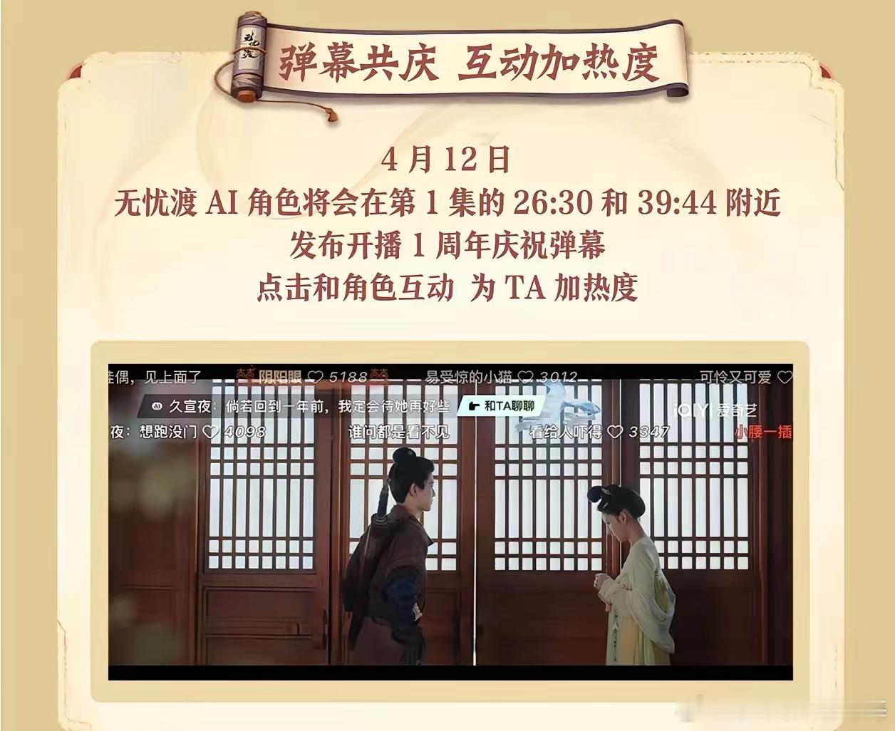 由任嘉伦主演的《无忧渡》搞了一个开播一周年的活动，在角色界面有一周年弹窗。点开后