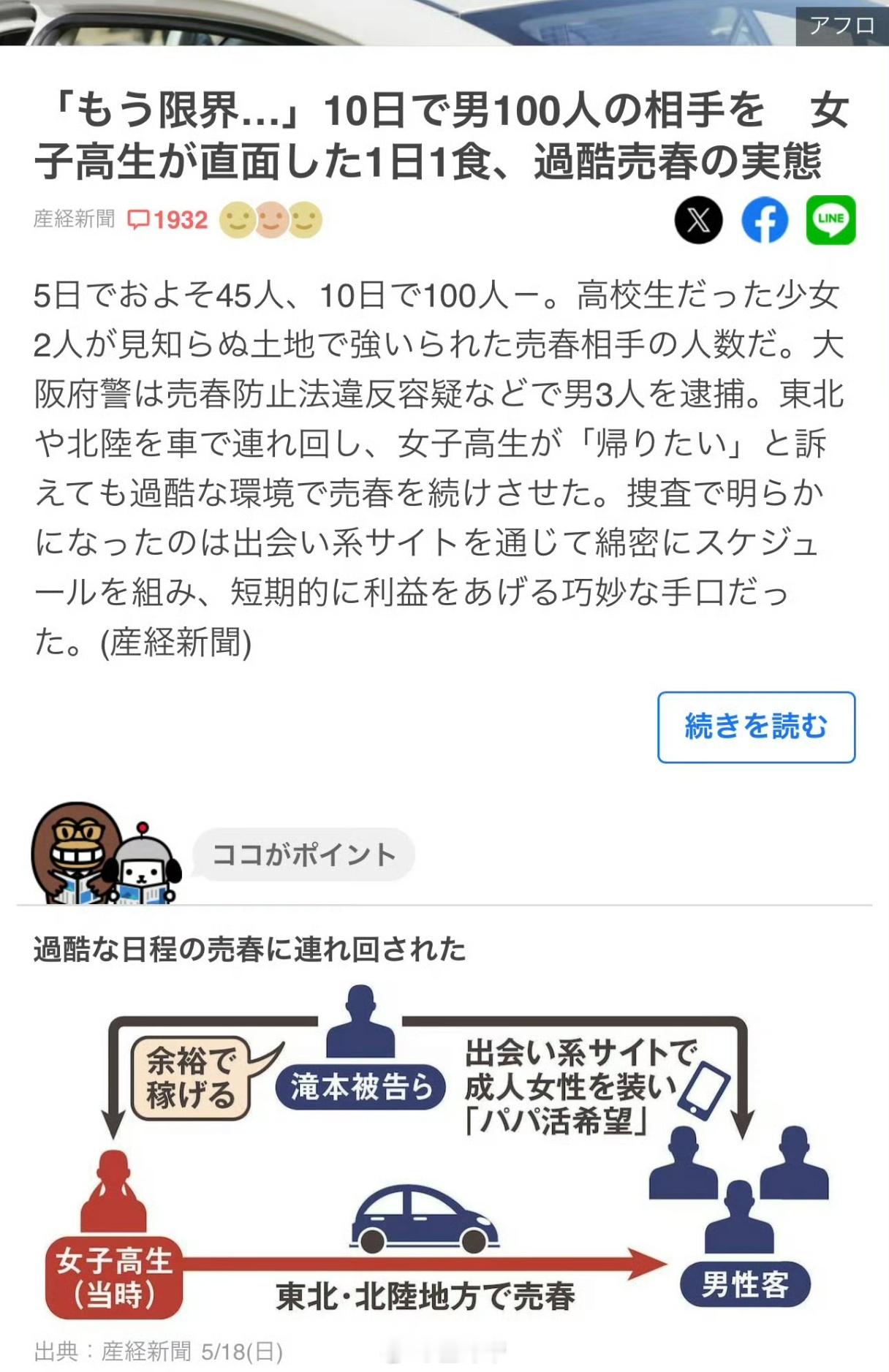 日本女高被迫卖淫10天接待100人真当日本人，整啊[二哈] ​​​