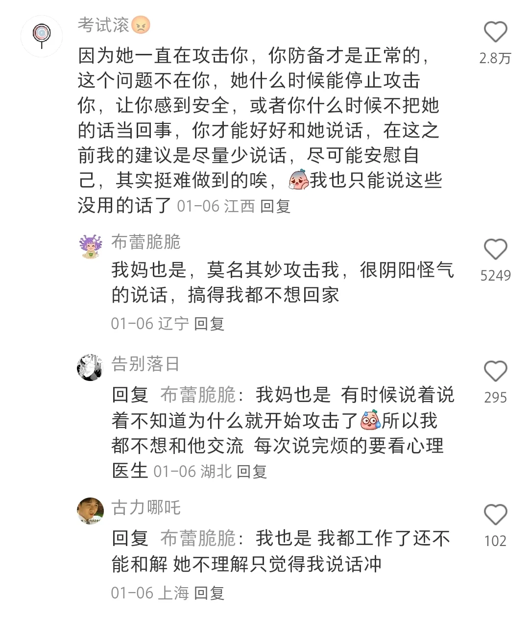 对妈妈说话，很容易应激地产生防备心