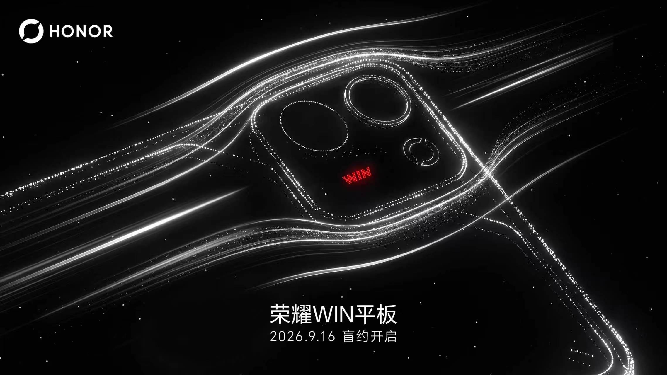 荣耀WIN平板盲约开启荣耀WIN系列小平板开启盲约！电竞属性拉满，WIN系列的散