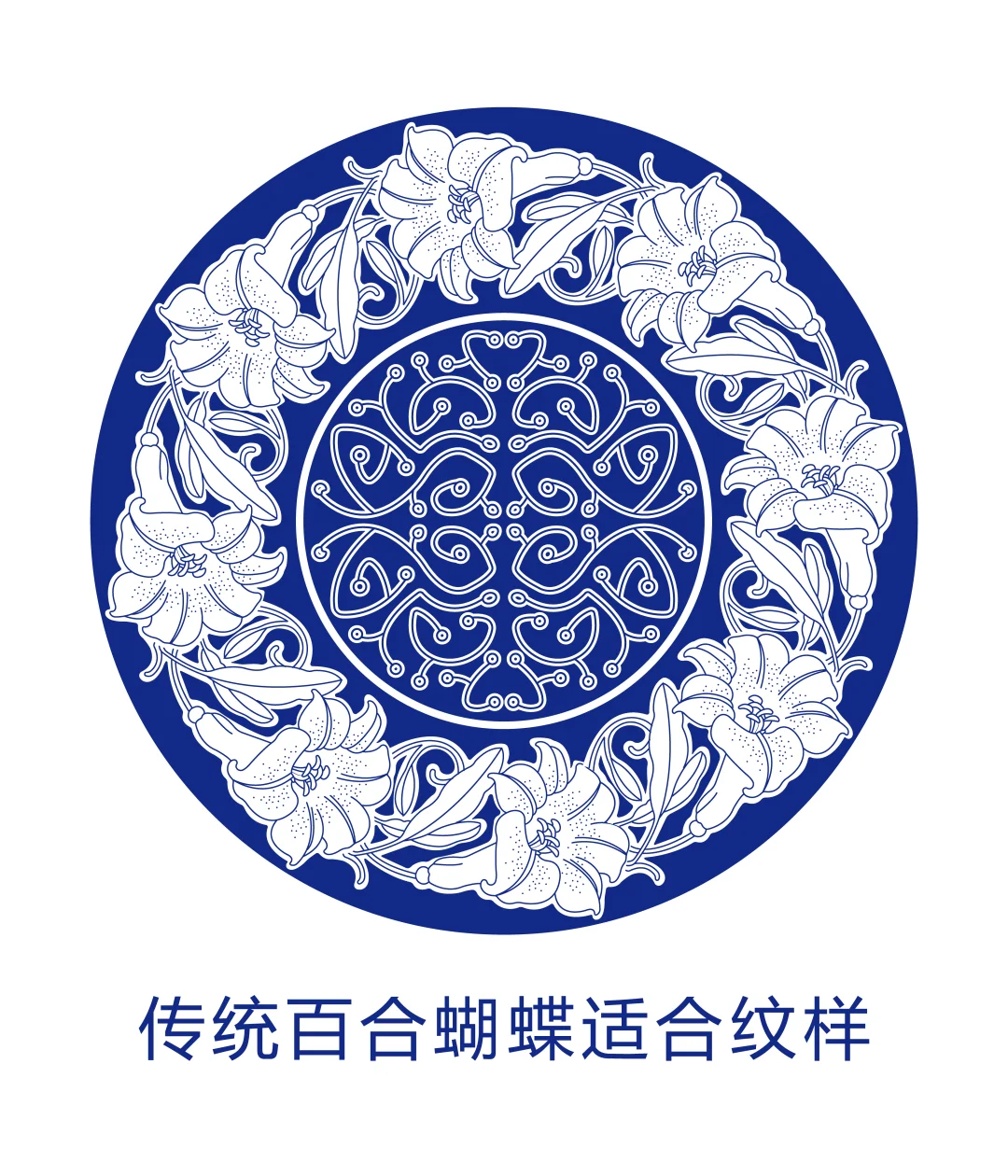 传统百合蝴蝶适合纹样