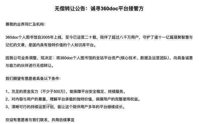 刚刚！360doc个人图书馆宣布无偿转让！又一时代的眼泪？
360doc个人图书