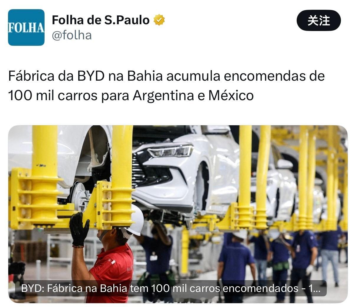 阿根廷和墨西哥两国向比亚迪巴西工厂订购了10万辆车热点现场