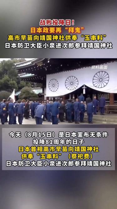 接连发生！日本战败纪念日拜鬼，我方亮出重磅表态，F‑15J突发故障
 
8月15