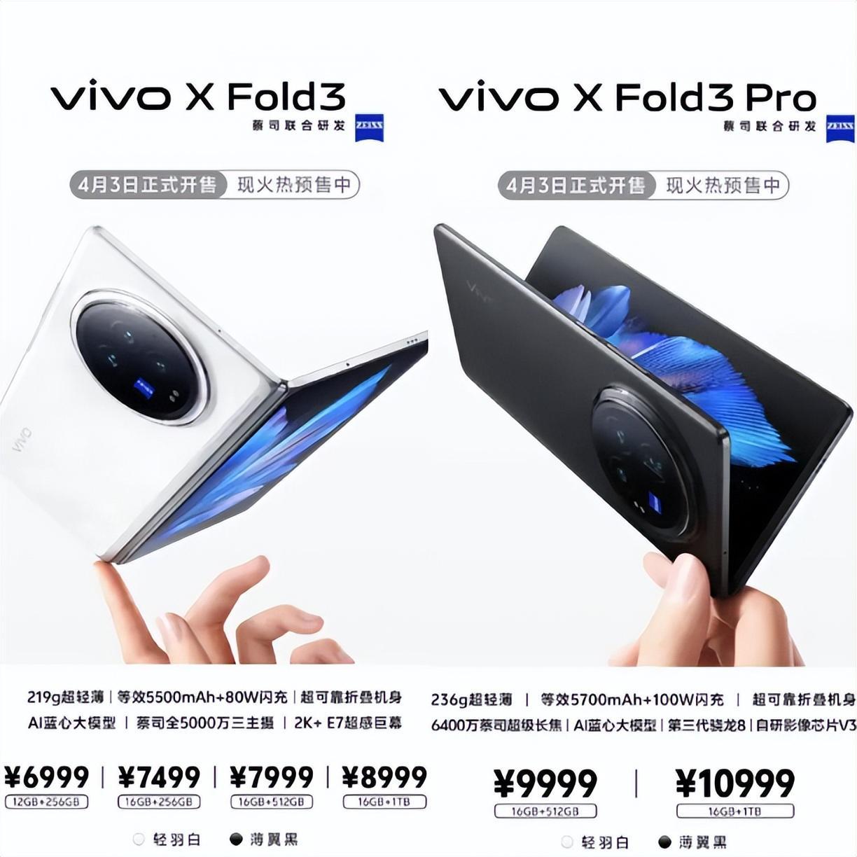 作为新一代大折叠产品，vivo X Fold3系列在“轻薄”这一点上具备了很大的
