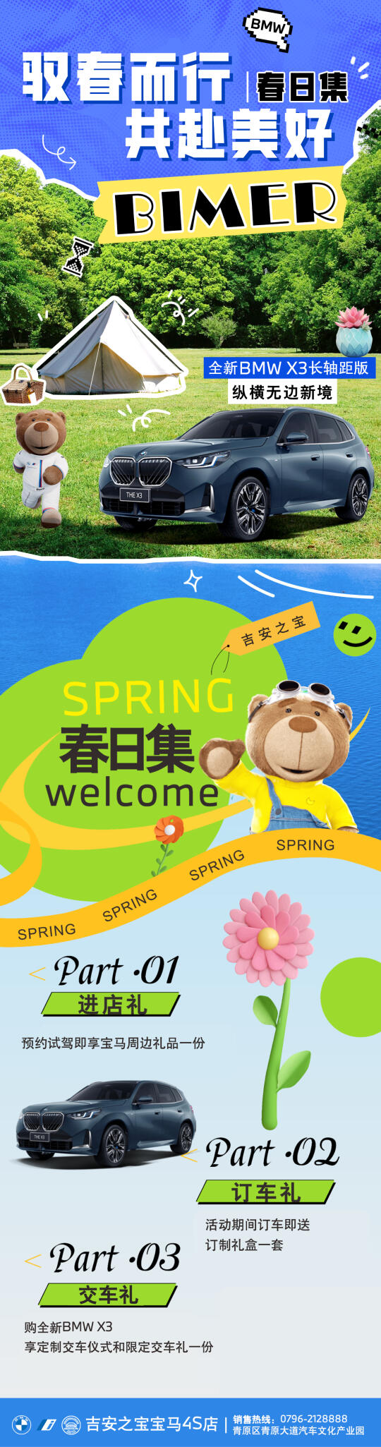 驭春而行，共赴美好— Bimmer 春日集来啦！