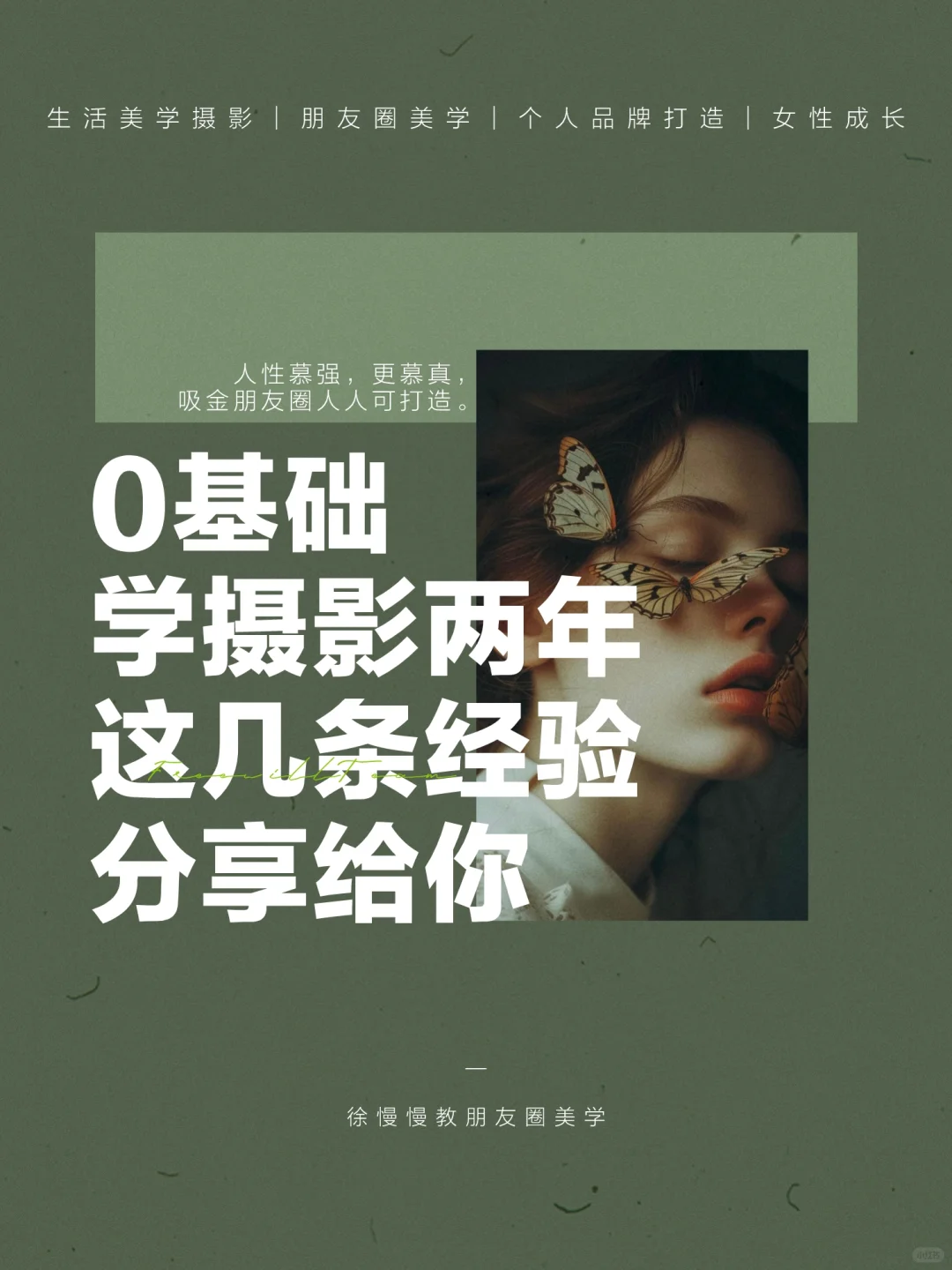 我靠摄影月入过万，总结两年学习经验分享给