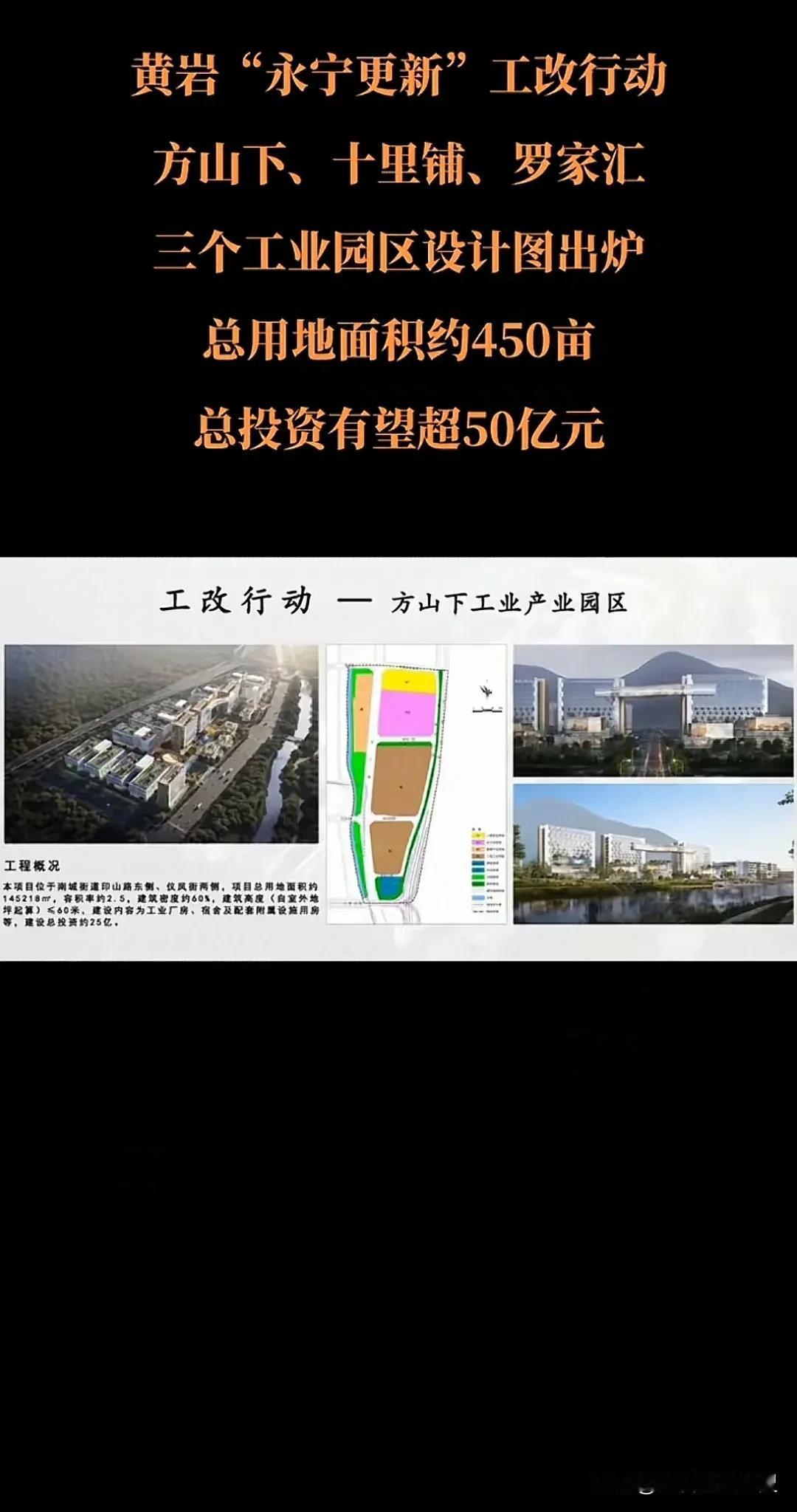 黄岩“永宁更新”工改行动方山下、十里铺、罗家汇三个工业园区设计图出炉，总用地面积