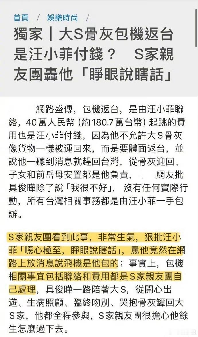 小S许雅钧为大S包机 据报道大S返台的包机并非由汪小菲支付，而是由她的妹妹小S和