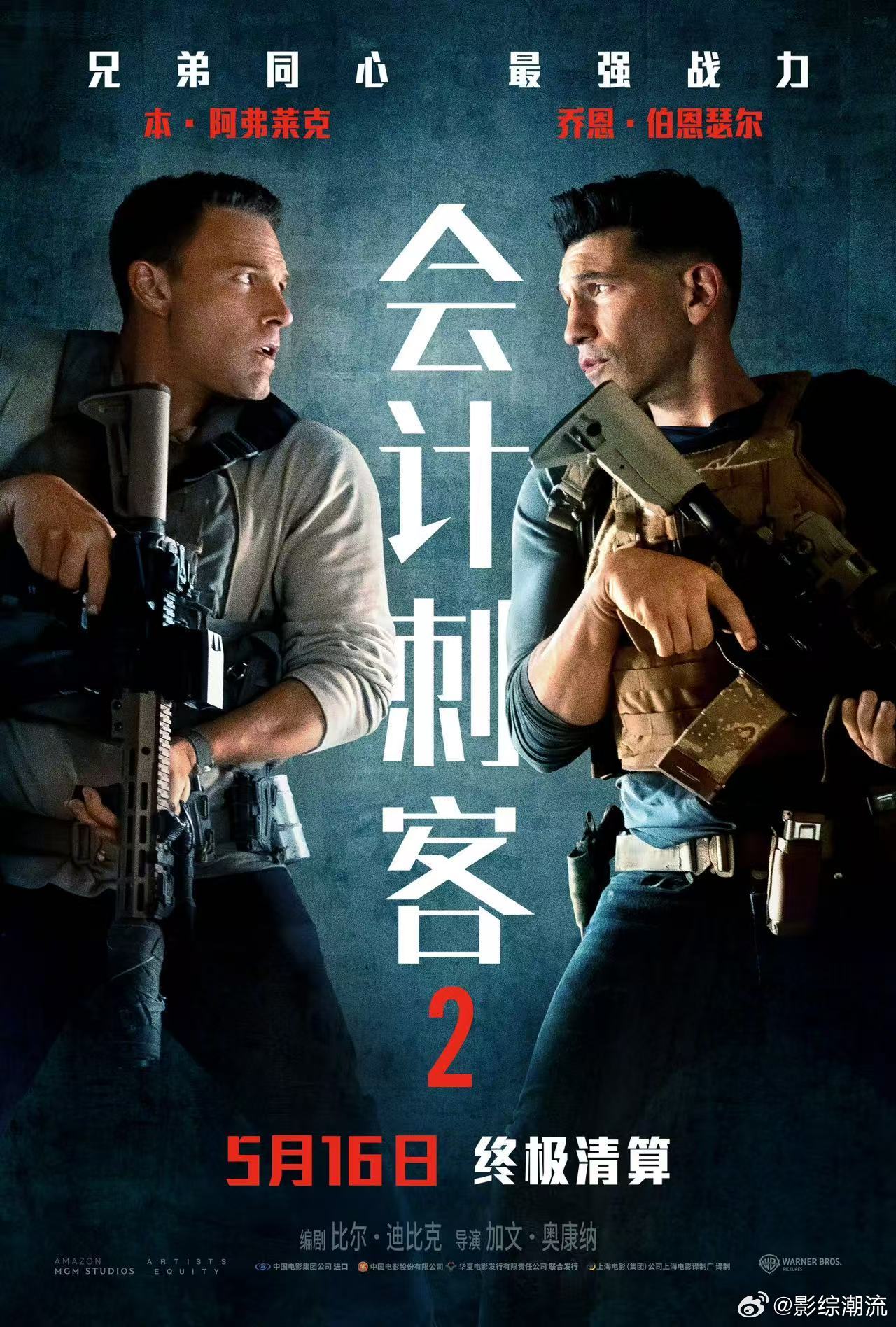 找到了会计刺客2这天上映的原因谁想的上映日期？会计刺客2在初级考试前夕登场，电影