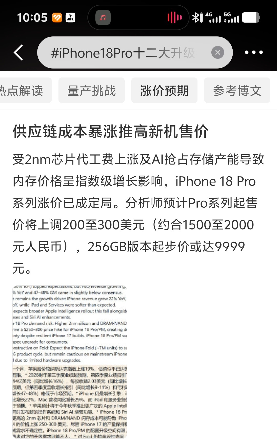 iPhone18Pro十二大升级 看了一圈，我愿称之挤牙膏式升级。A20 Pro