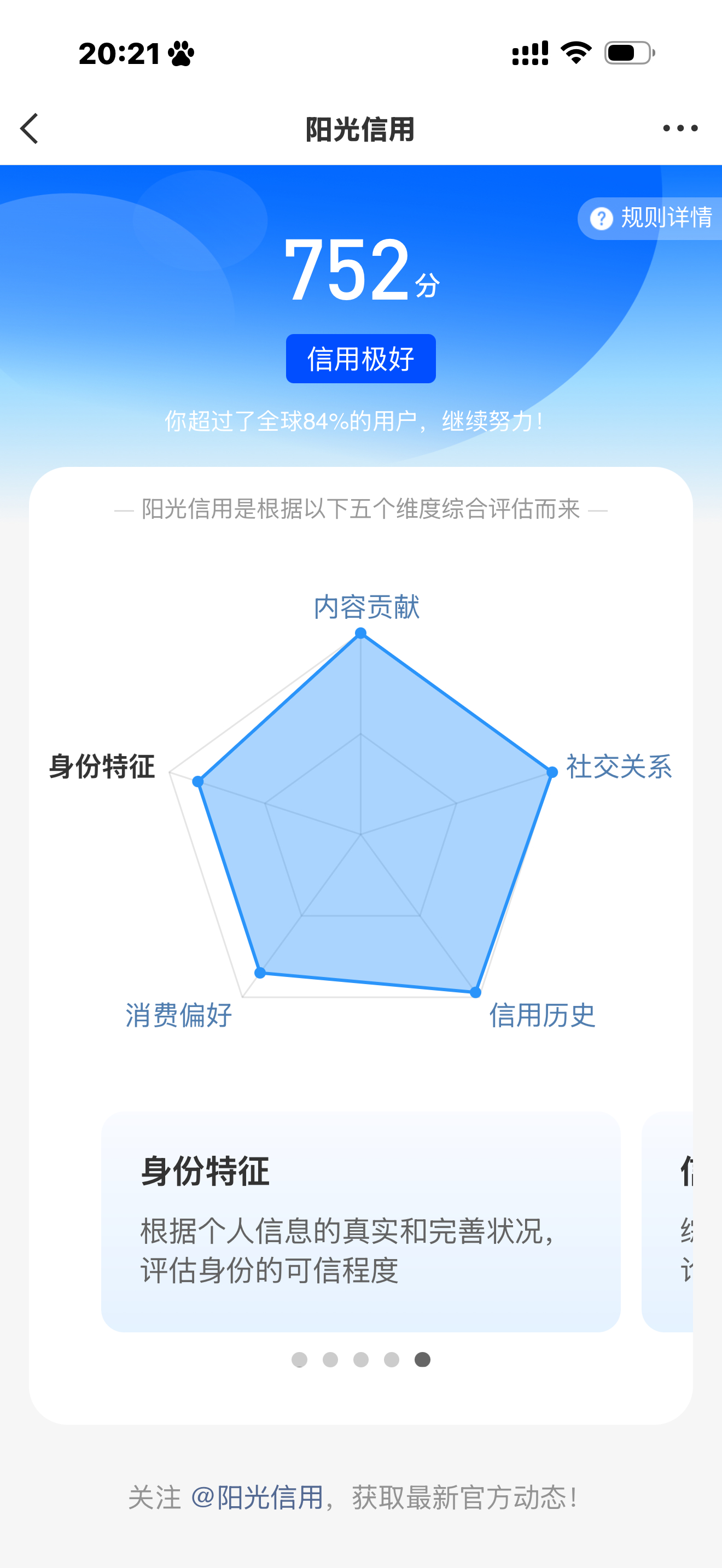 阳光信用 🌞ygxy极好7️⃣5️⃣2️⃣🌞想涨ygxy的可以跟我互动🉑转