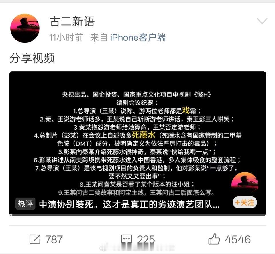 古二又开始发了好多《繁花》剧组录音，这次重点是剧组偷税漏税和总制片人吸食违禁品 