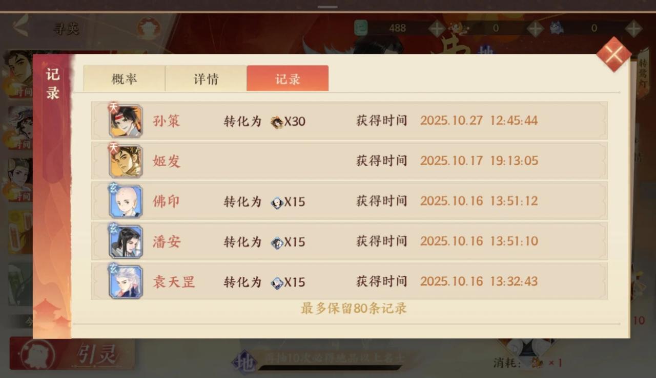 川子我爱你！五抽两张天卡
进来吸欧气 忘川风华录 开心的一天，闲的没事在姬发池子