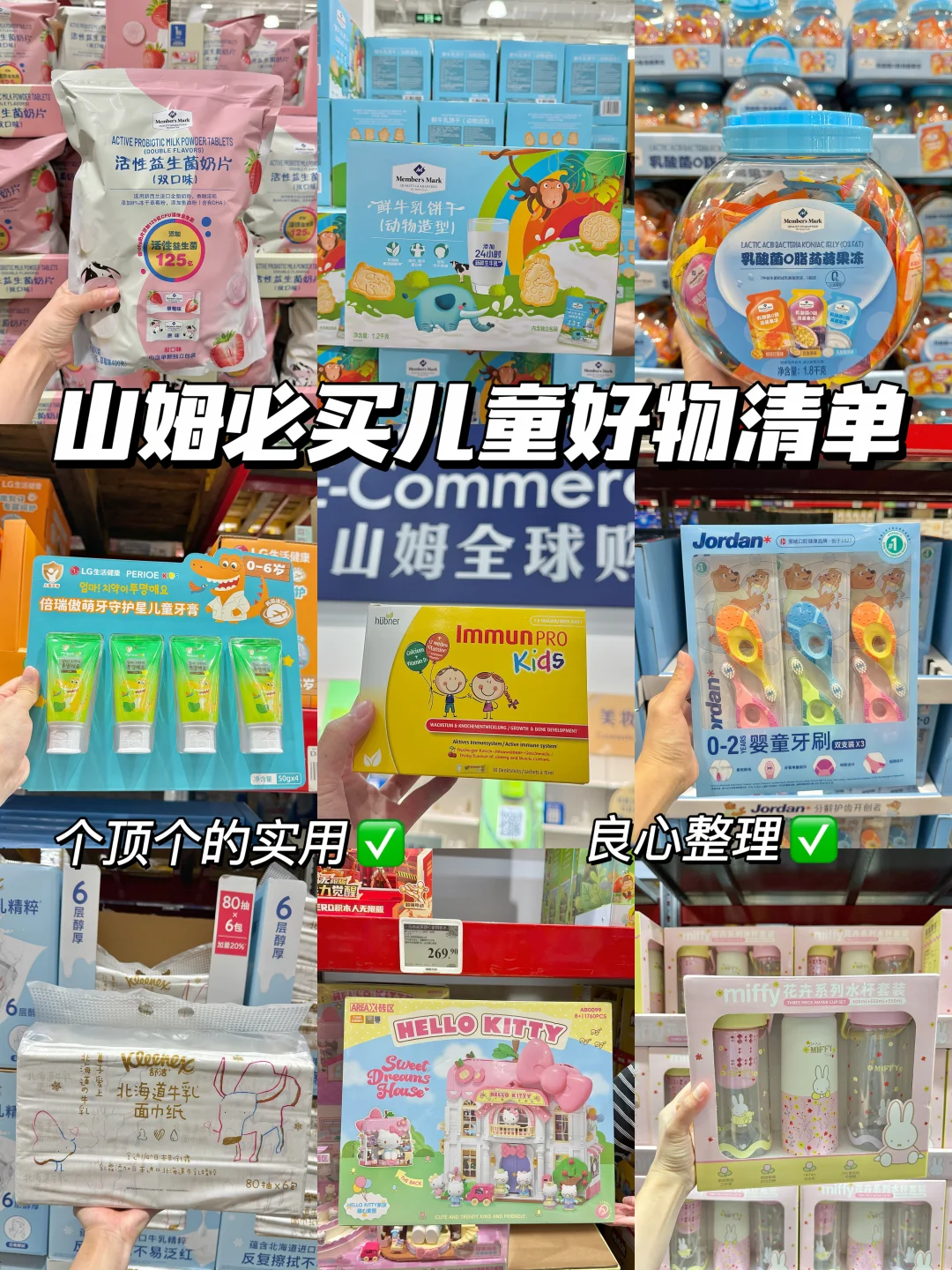 山姆儿童好物必买清单，宝妈速来抄作业！