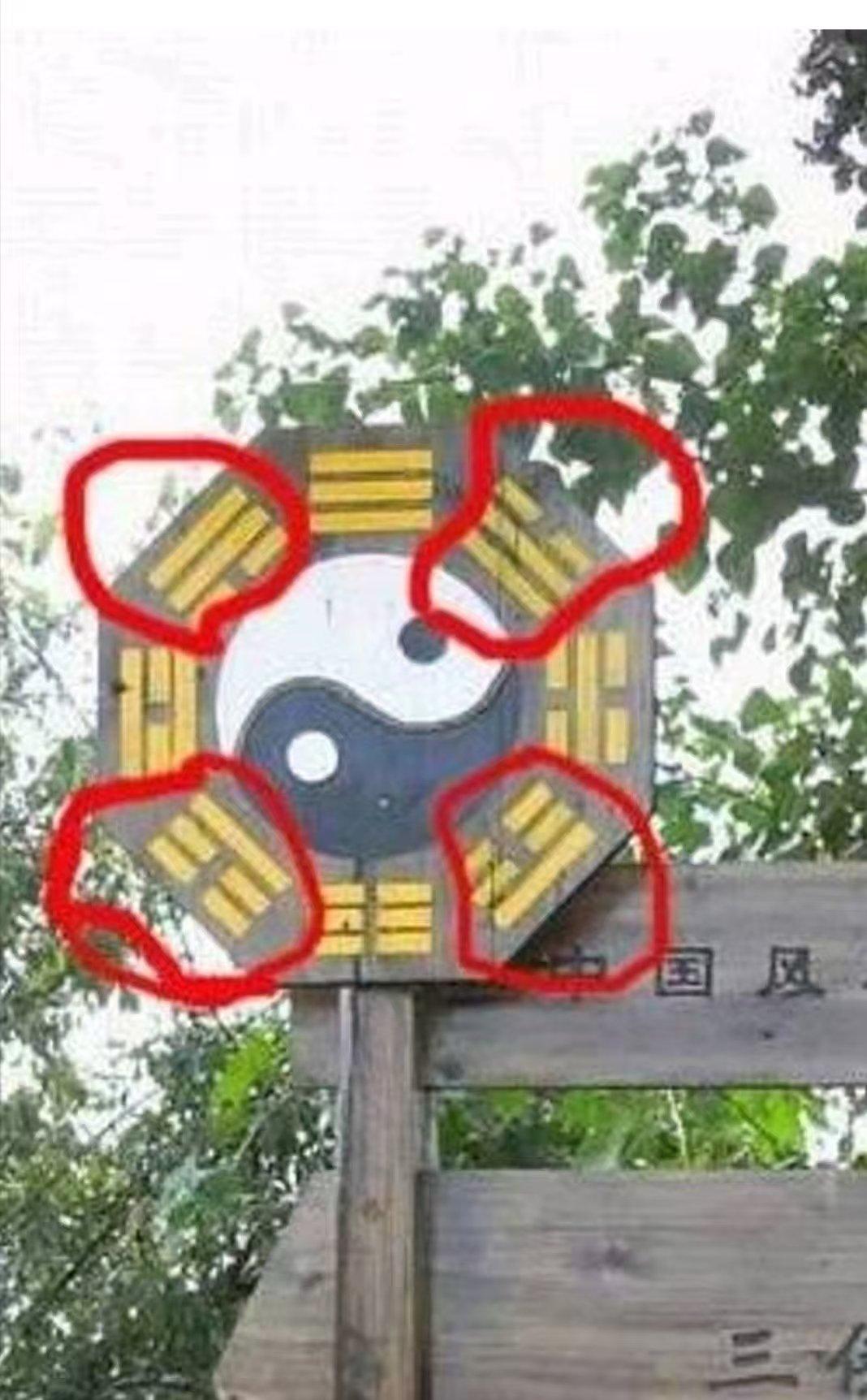 我已证明，江西客家三僚村的“先天八卦”，兑巽两卦对调，震艮两卦对调，实际是“套叠