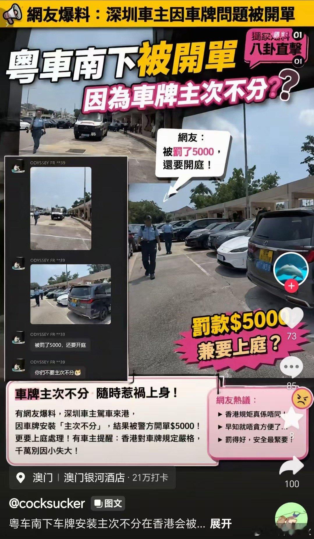 一般只会给320港元的定额罚款刻意改装让车牌识别不到，多次再犯了才会给你开一张上