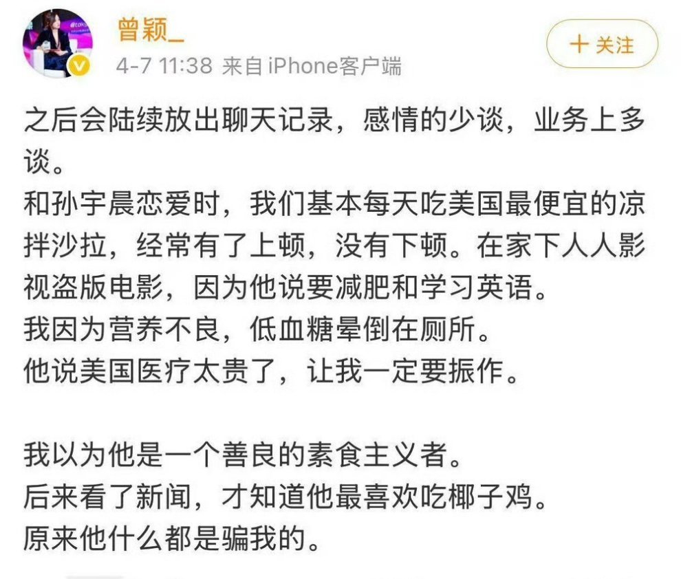 孙宇晨 文字暴力看孙割前女友的文字就能知道他这个人是多么的抠搜，恋爱时连椰子鸡都