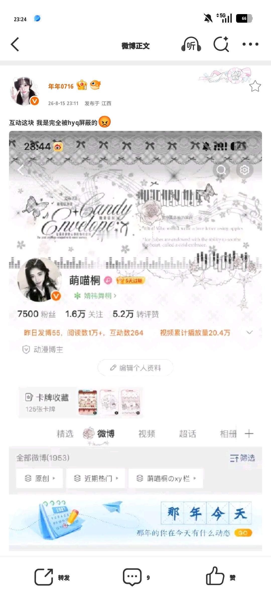 互动这块 我是完全被hyq屏蔽的😡 