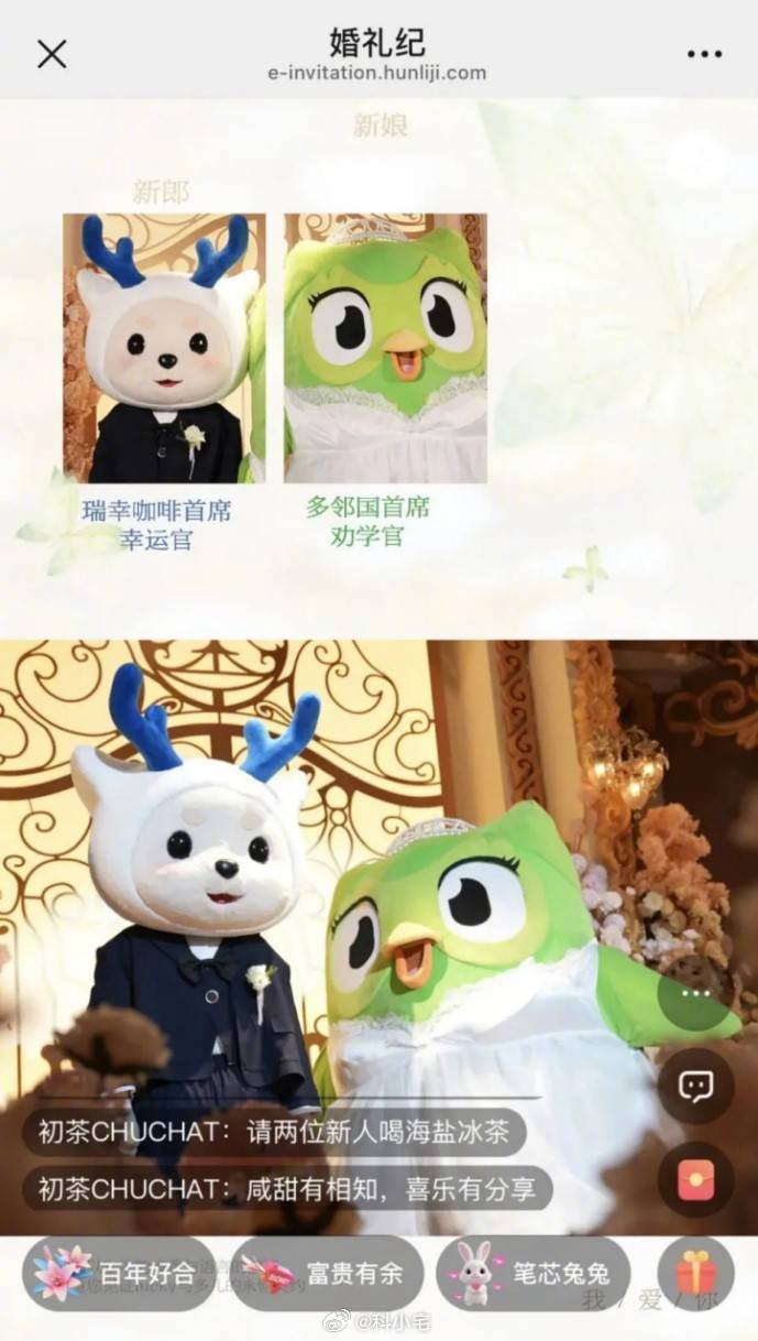 多邻国与瑞幸官宣结婚，这个世界还是太疯狂了[笑cry] ​​​