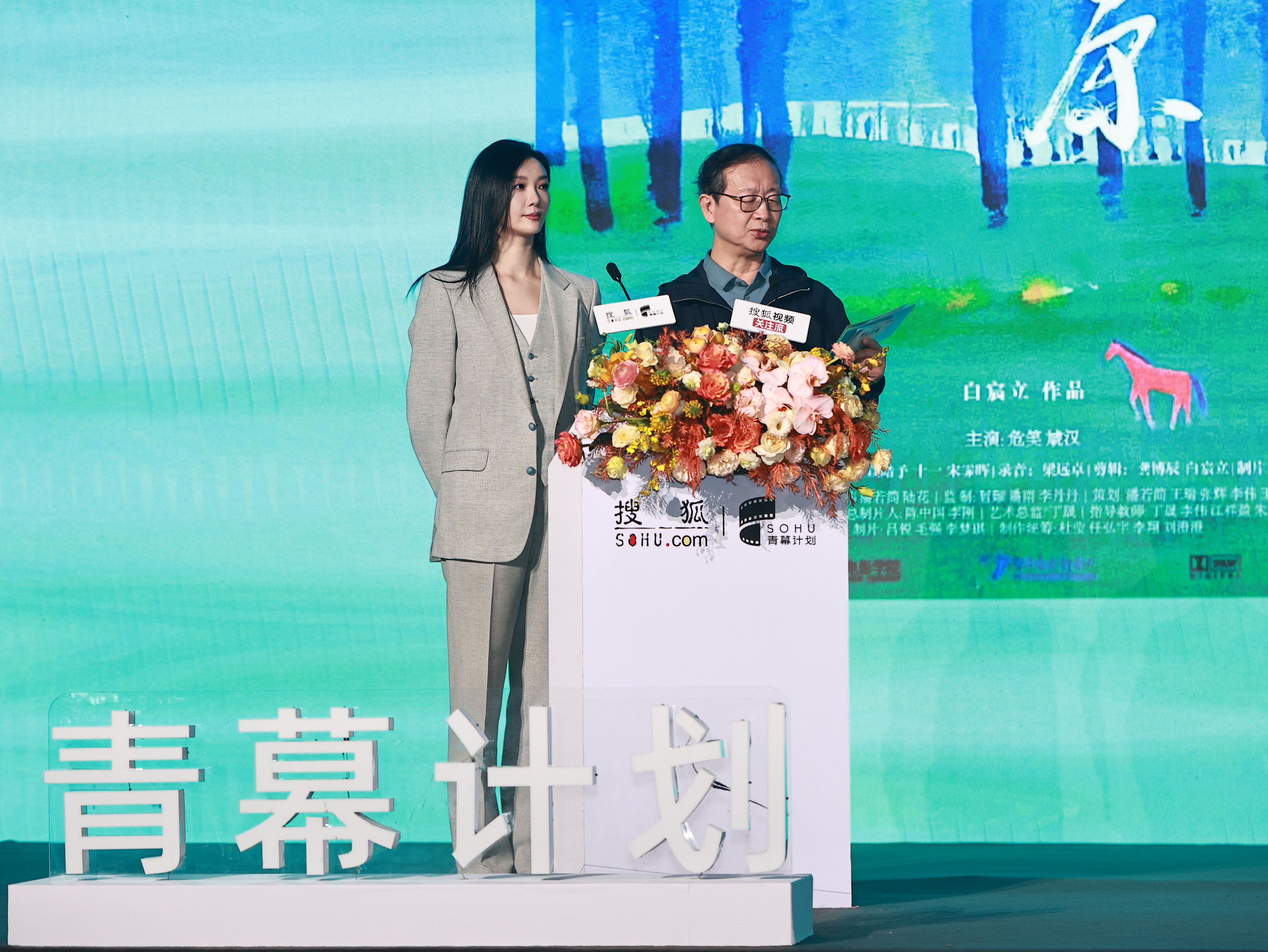 齐溪  🎬青幕计划 昨日以终身评委身份参加2025第五届搜狐青幕计划荣誉盛典，