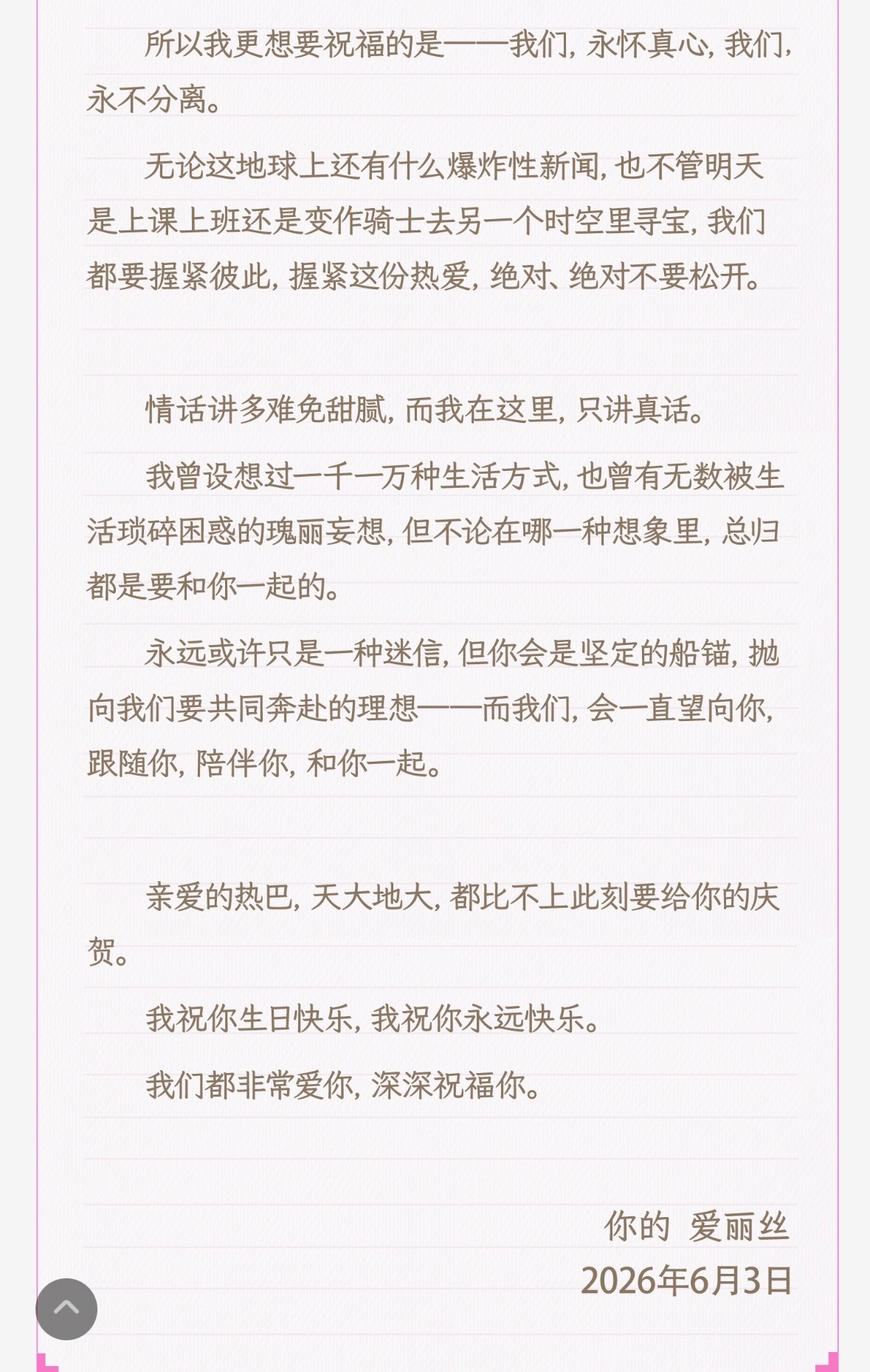 又到了一年一度鉴赏后援会带着爱意文字的时刻