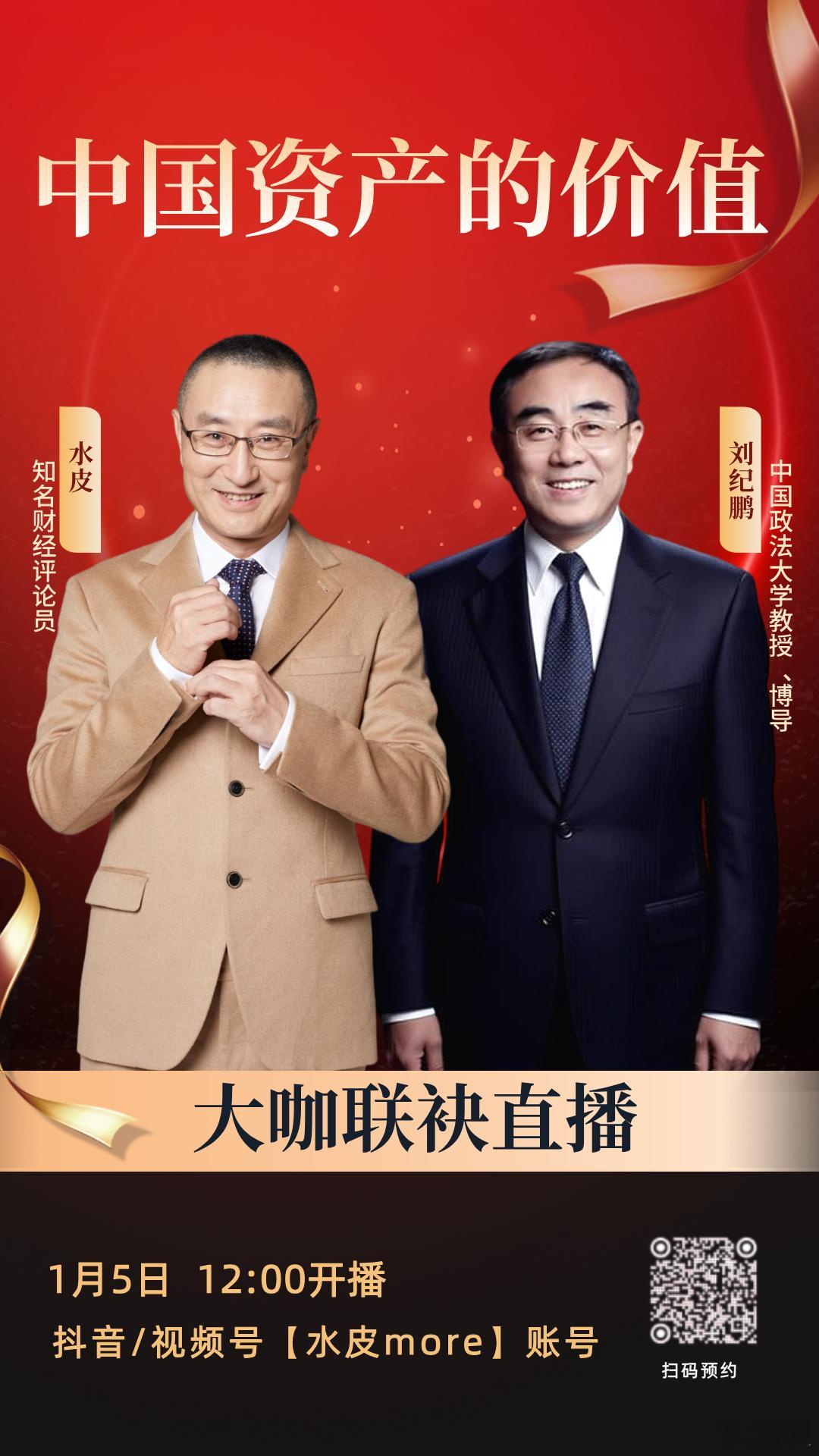 🔥【直播预告】⏰1月5日（周一）中午12点，水皮more直播间，邀您收看精彩直