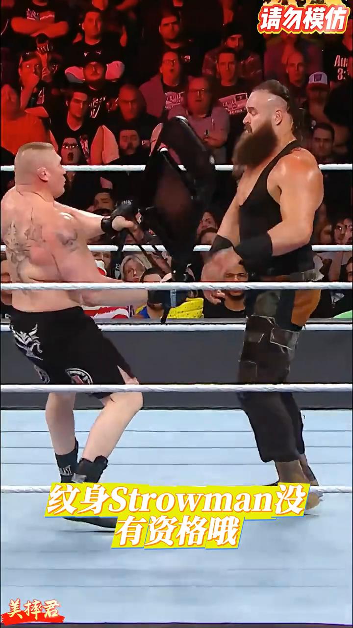 纹身Strowman没有资格。
美摔君。
Strowman刚把椅子从Lesnar