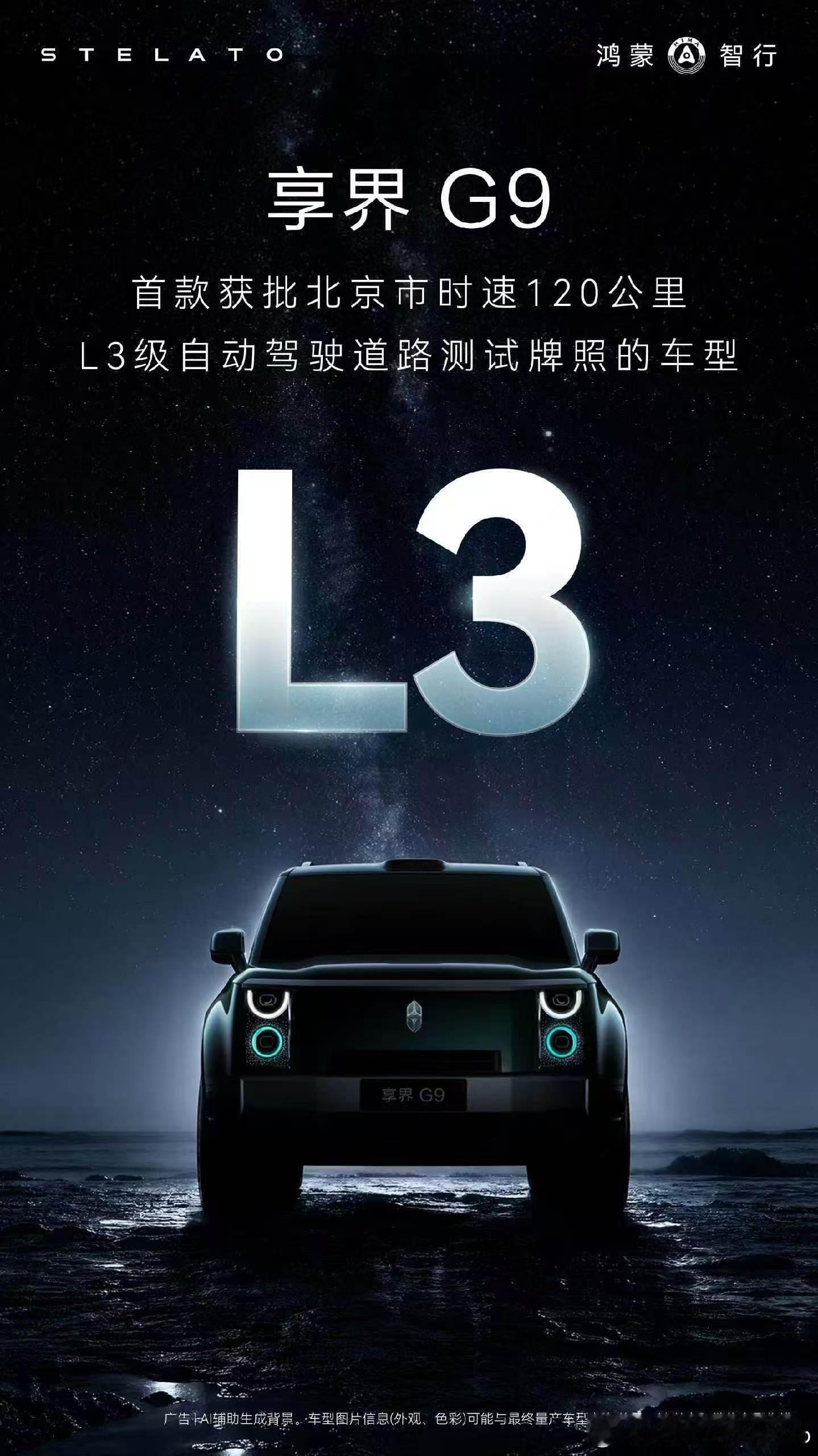 特别好。恭喜享界G9 北京