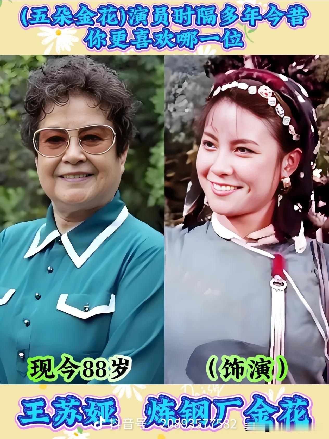 国产经典老片《五朵金花》演员今昔大对比！
1. 第一位王苏娅：现年88岁
​
2