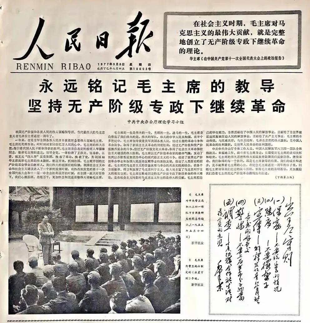 毛主席的《出差守则》
（一）保密——不要说这里的情况
（二）态度——不要摆架子