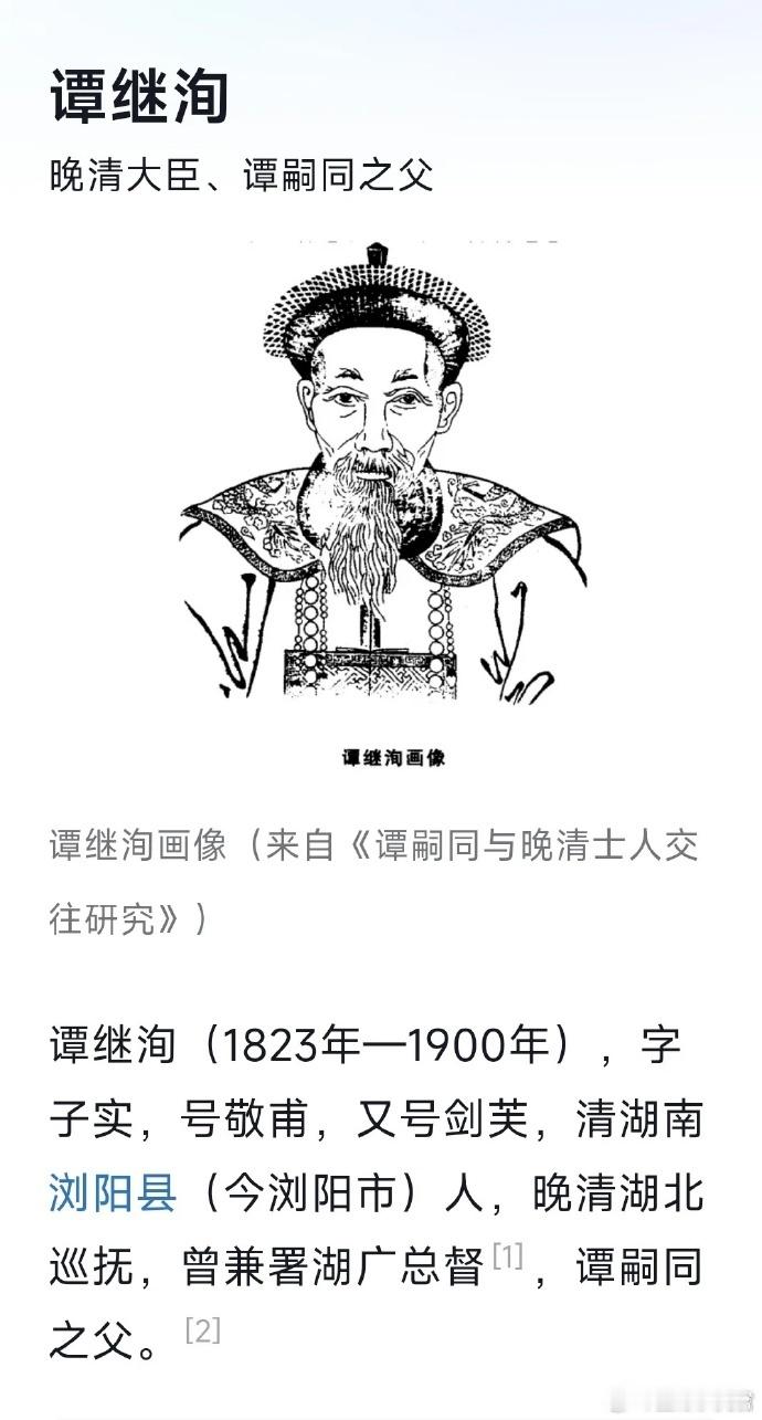 谭嗣同的父亲是湖北巡抚兼湖广总督，我学的历史书📚没告诉我啊！ 