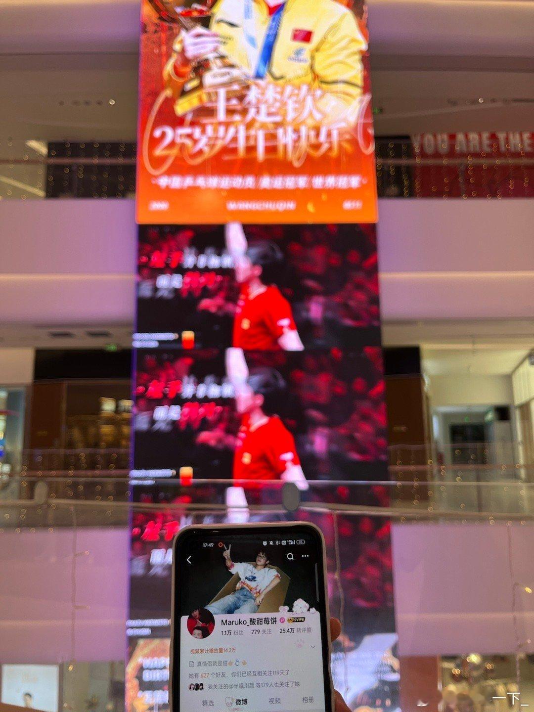 王楚钦生日大屏🆔谢谢女神卷卷😘在这提前祝王楚钦25岁生日快乐!平安顺遂 ​ 