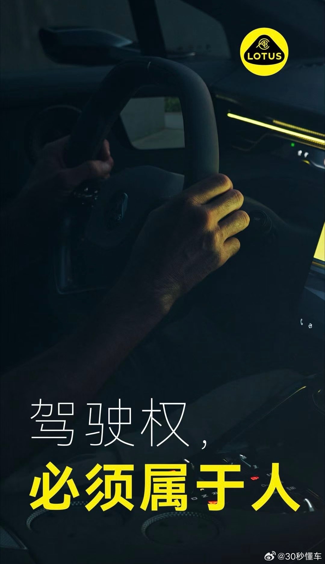 来自莲花的灵魂拷问：是人控制车 还是车控制人？ 