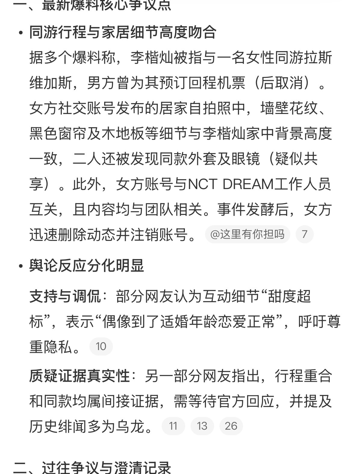 疑似李楷灿恋爱SM到现在没出声，但上次室内吸烟可是光速道歉的。这个沉默对比就很有