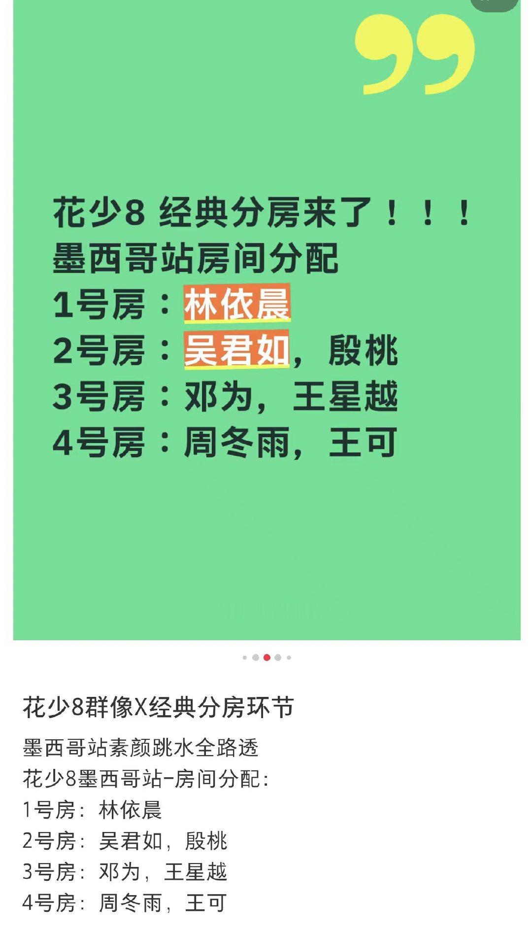 花少8墨西哥房间分配 花少8房间分配 花少8房间分配🈶！ 已经期待到不行