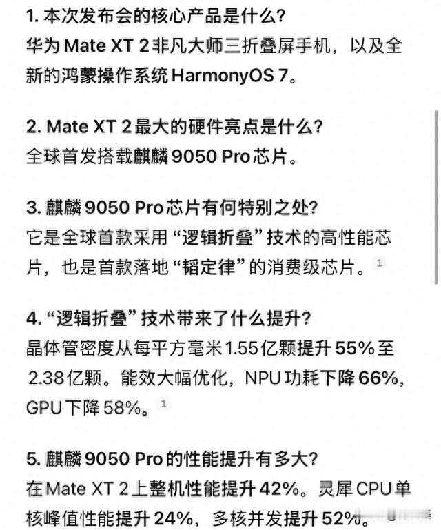 如何评价华为 9 月 7 日全球直播的新品发布会？有哪些信息值得关注？