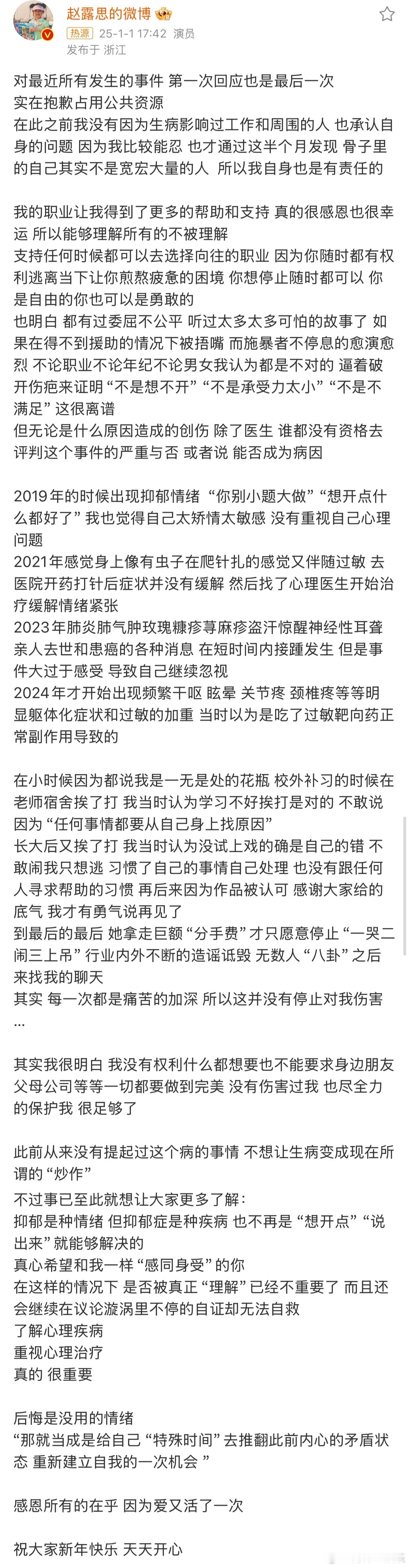 赵露思发长文回应  赵露思2019年就出现抑郁情绪 今日，发长文回应争议，她透露