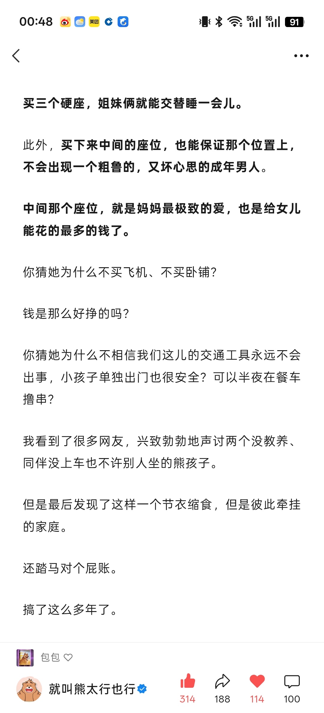 真相公布、以正视听——整件事里，最混蛋的是无原则不讲规矩的铁路公司、最卑鄙的是蹭