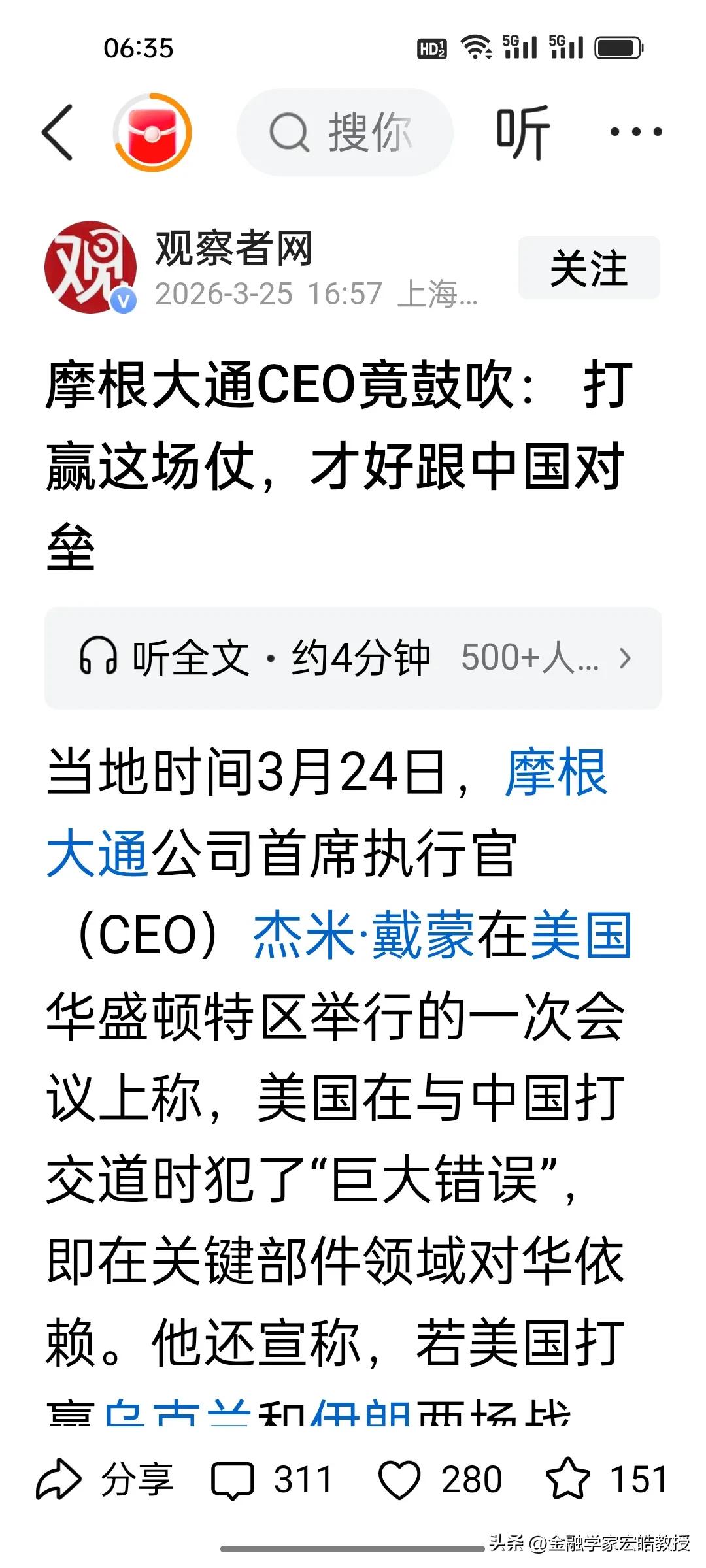 确实想不到，美国顶级投资机构摩根大通CEO竟然会抛出对抗论，暴露资本短视本质!