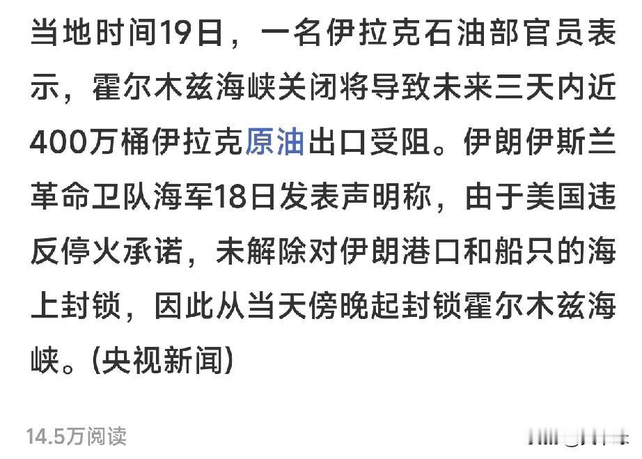 突发！不到24小时，霍尔木兹海峡再反转，全球能源告急！周一A股要低开高走？
 