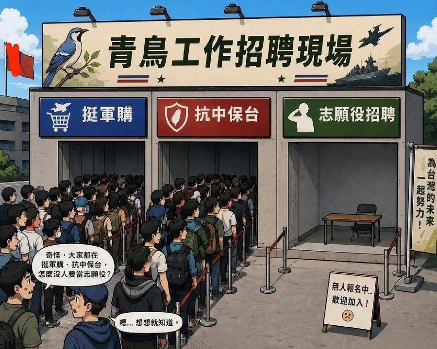 岛内有一群自称“青鸟”的群体，他们的行为堪称大型“双标”现场。他们视“大陆用语”