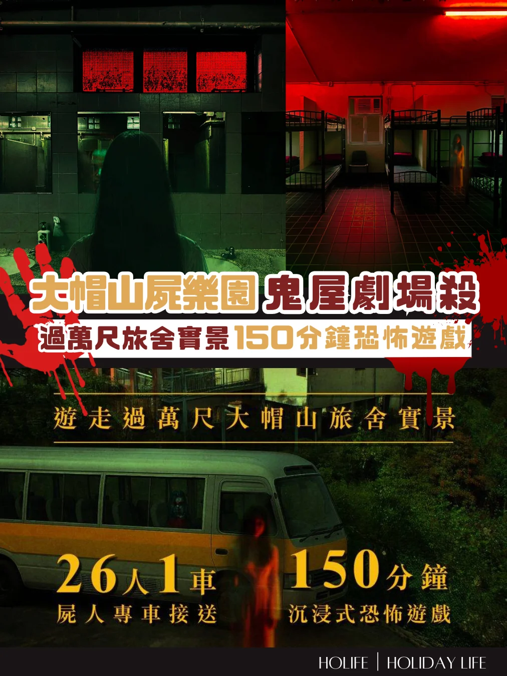 香港万圣节必去！过万尺gui屋剧本杀🥼