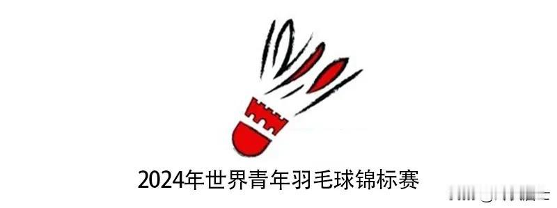 新规则、新希望，世青赛混合团体赛挥拍开战

2024年世界青年羽毛球锦标赛混合团