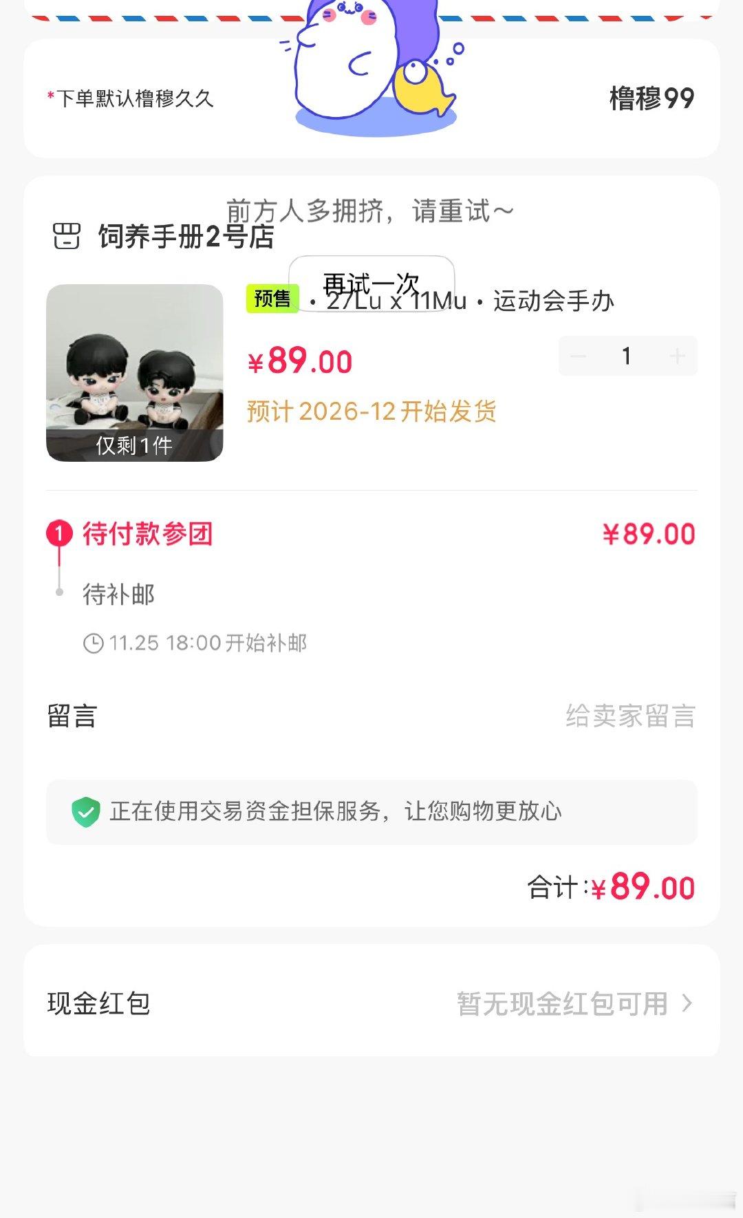 我哭死了，又没货了 ​​​