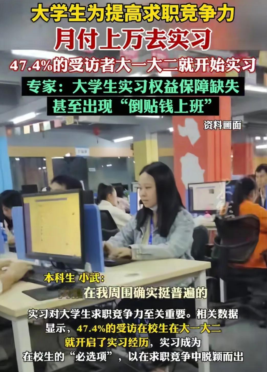 交钱上班成现实了！有大学生为提高求职竞争力，月付上万去实习，这个世界越来越魔幻了