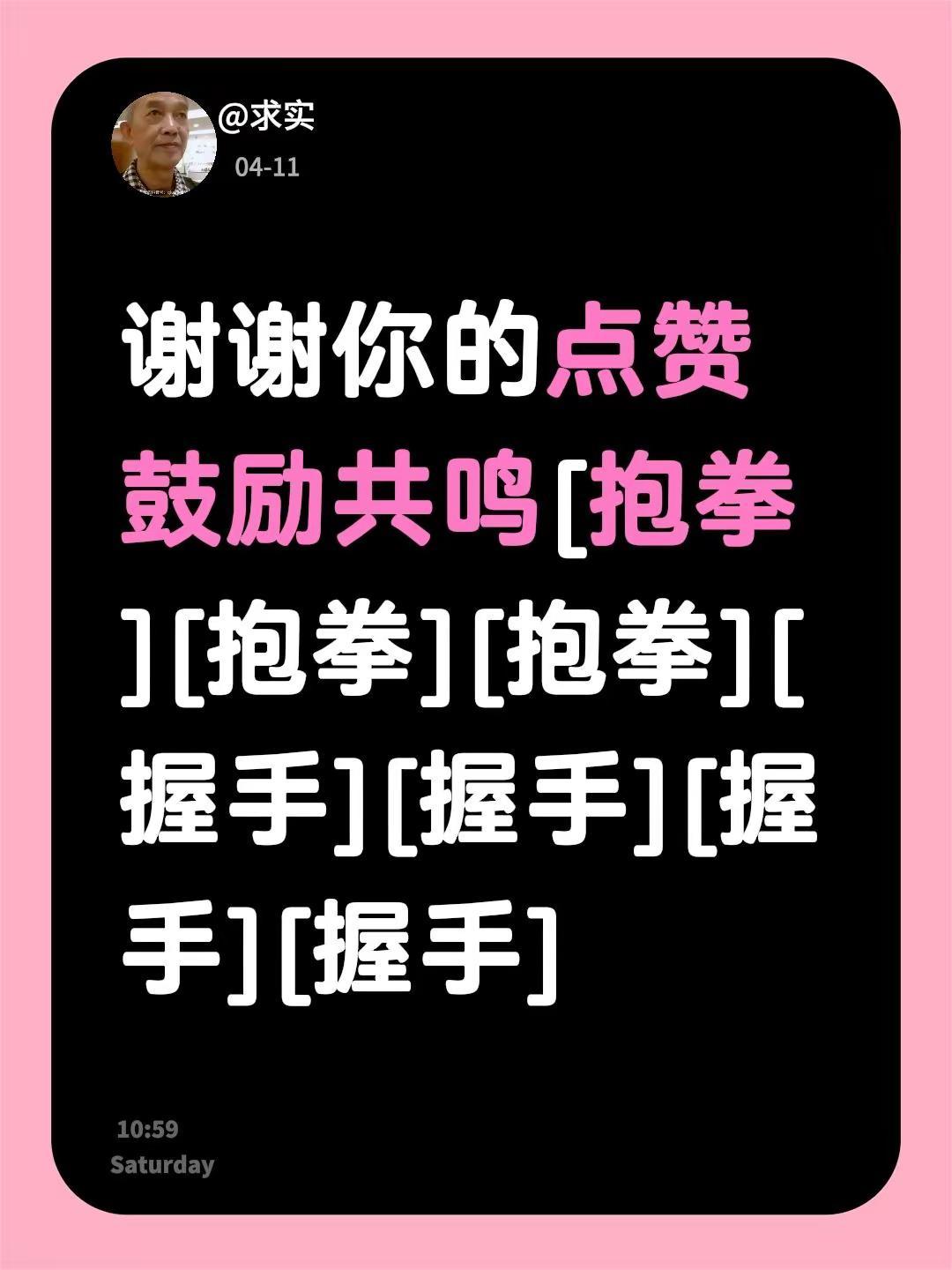 我回复了@、温暖 的评论：谢谢你的点赞鼓励共鸣[碰拳][碰拳][碰拳][握手][