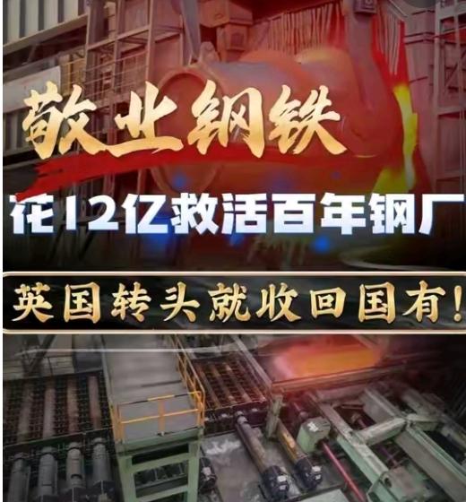 英国有强盗基因，中企百亿救活英国百年钢厂，转头就被强行国有化明抢，百年前靠掠夺积