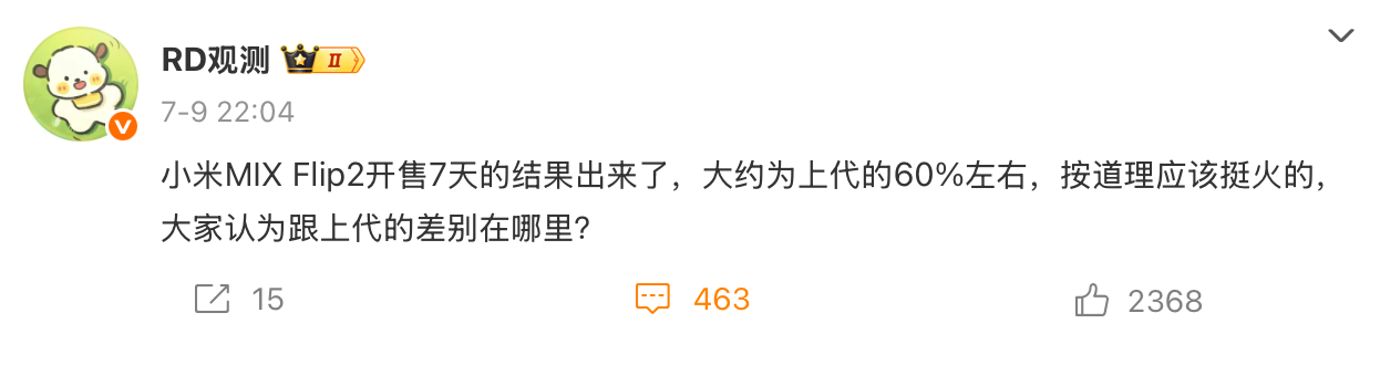 应该是小折叠这个品类都在走下坡路吧？MIX Flip2 已经是现阶段最值得的小竖