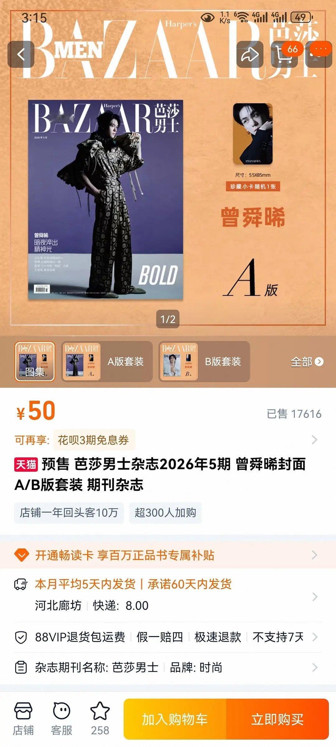 曾舜晞播完新剧，居然还掉粉了吗？看看和周柯宇的销量截图 